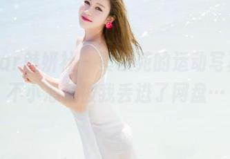 MiStar魅妍社 – 黄歆苑的运动写真，一不小心就被我丢进了网盘…