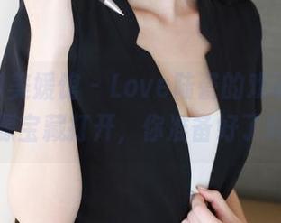 MyGirl美媛馆 – Love陆瓷的戏谑剧集：资源宝藏打开，你准备好了吗？