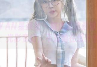 XINGYAN星颜社 – 姚沐迪的透明写真全集，光影变幻，不知她在想什么？