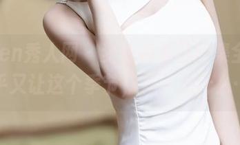 Xiuren秀人网 – 梦心月夏日图集全套，似乎又让这个季节，多了点什么……