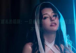 微密圈 – 于芷晴私拍陷阱：一旦看见这吊带袜，图包里的内容就让你停不下来！