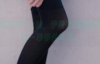 兔玩映画新作上线，伊莉亚的图集竟然让我一秒停住呼吸…