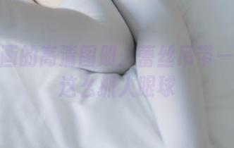 兔玩映画的高清图册：蕾丝吊带——就是这么抓人眼球