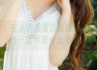 推女神 – 在水手服里感谢谭晓彤的创意精选—这不是什么傻格！