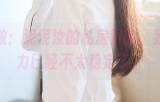 原图播放：泥泥汝的私房冒险，我的注意力已经不太稳定了。