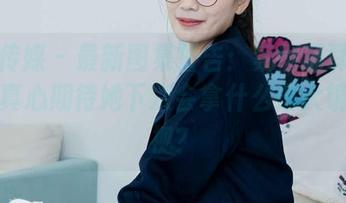 物恋传媒 – 最新图集警告：案例猫耳圣诞版，真心期待她下次会拿什么放大镜来审视？