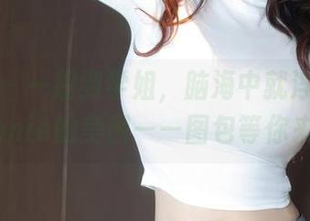 秀人网 – 一提到学姐，脑海中就浮现出子纯儿Annie的美图——图包等你来晕厥！