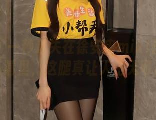 秀人网 – 一秒迷失在徐安冉miki长腿的在线高清里，这腿真让人生无可恋。