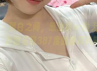 微密圈 – 黑白之间，葱油饼er的无圣光日常，原图呈现387度的别样风味！